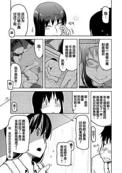 [ryo] Kizumono Otome Ch. 7(COMIC ExE 08) [Chinese] [翻车汉化组]