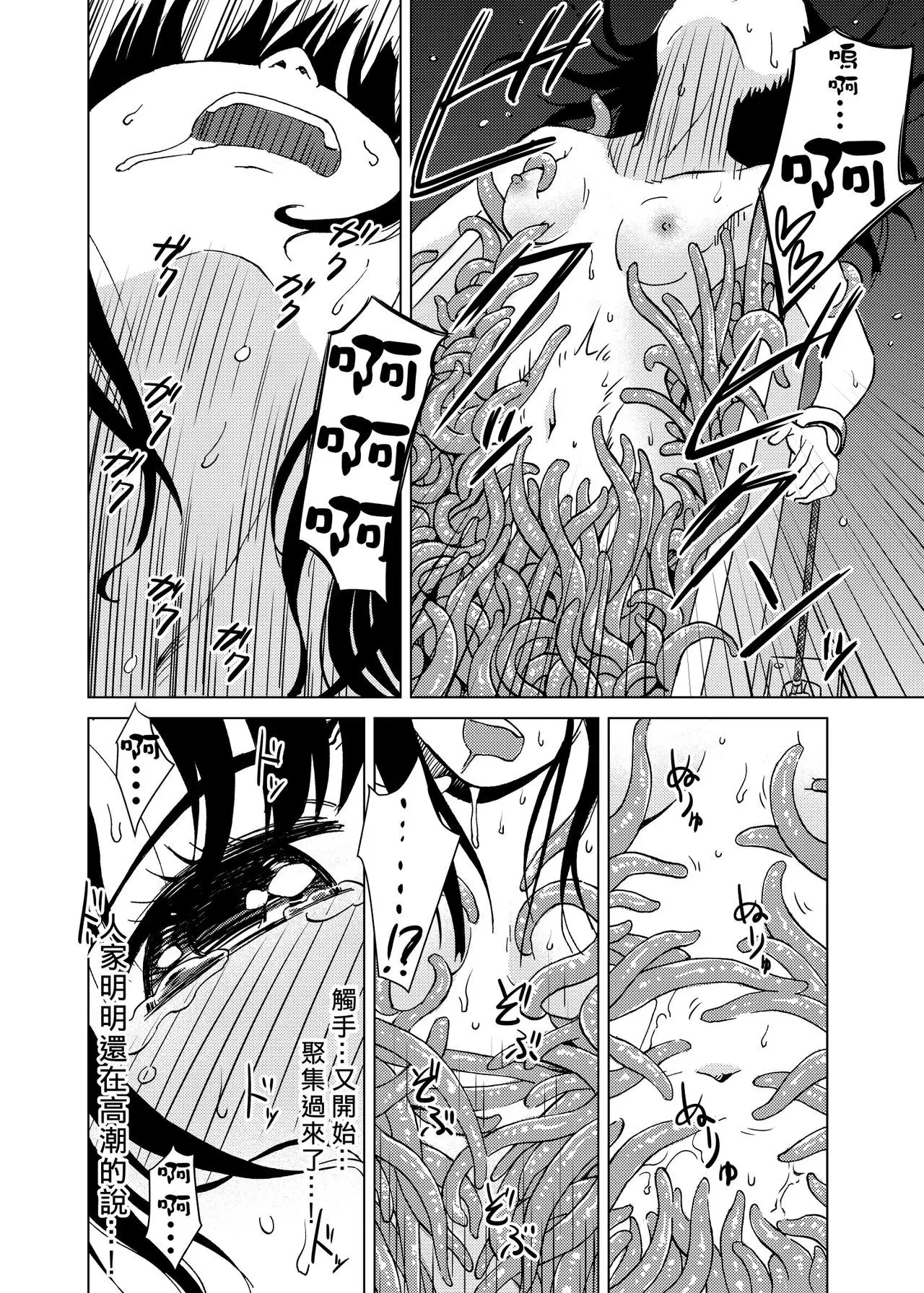 Syokusyu Guuzou - Syokusyu Idol | 觸手偶像