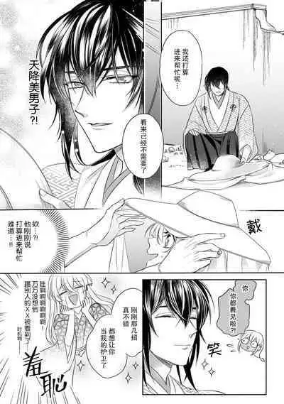 [Hana maruko] Sen koi ~ Chitose ni hitori no bishōjo ni tensei shitanode miyabina ikemen to koi shimasu! | 千恋 ~转生为千年一遇的美少女恋上风雅美男子！~ [Chinese] [莉赛特汉化组]