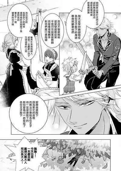 [Saotome Mokono] Kyououji no Ibitsu na Shuuai ~Nyotaika Knight no Totsukitooka~ Ch. 18 [Chinese] [瑞树汉化组] [Digital]