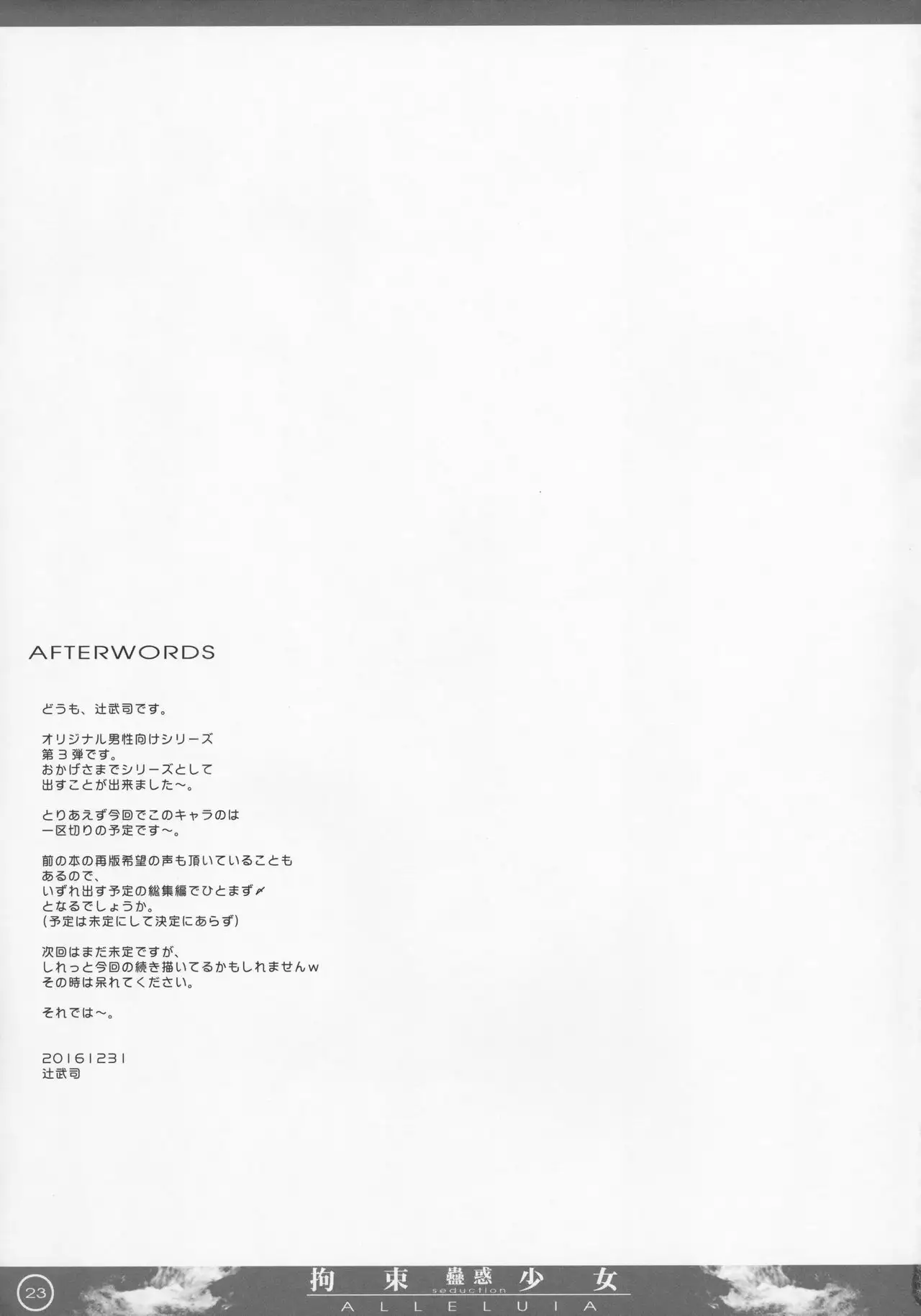 Kousoku Shoujo ALLELUIA ~Kowaku~