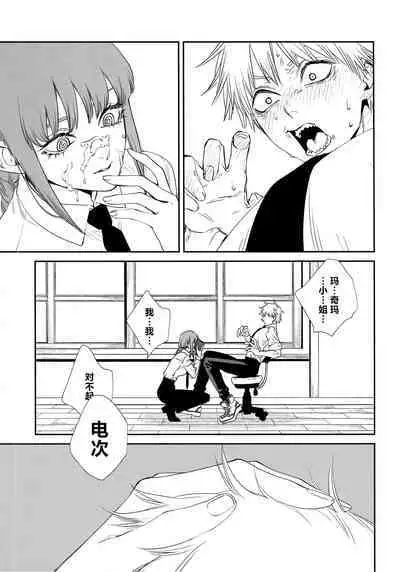 (mad hysteria 4) [Sunege6 (Kuroko)] Gohoubi wa Okuchi de | 深我蜜口赐你嘉赏 (Chainsaw Man) [Chinese] [驴子汉化组]