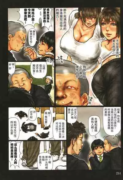 [Kuroneko Smith] Kaa-san no Ana Tsukawasete [Chinese] [Decensored] [Digital] [Alter by _HY]