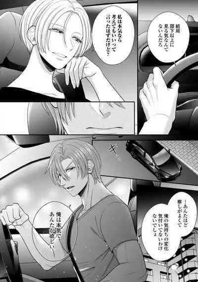 Sono Keisatsukan, Tokidoki Yajuu! 19-36