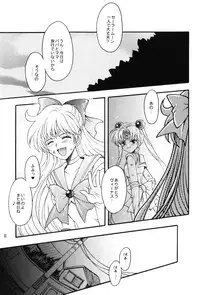 (C67) [Kotori Jimusho (Sakura Bunchou)] chanson de I'adieu (Sailor Moon)