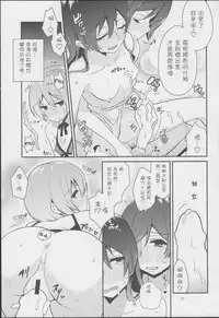 (Bokura no Love Live! 7) [Inbou no Teikoku (Indo Curry)] Imishin Love Arrow (Love Live!) [Chinese] [网上打飞机个人汉化]