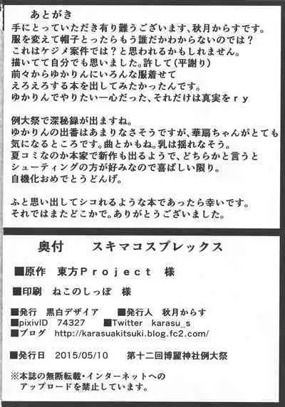 (Reitaisai 12) [Kuroshiro Desire (Akitsuki Karasu)] Sukima Cosplex (Touhou Project) [English] [desudesu]