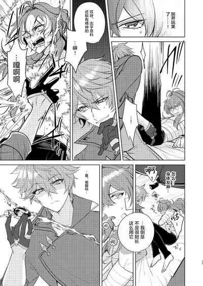 (Kami no Eichi) [Akanko Honsha (Marimo Shachou)] Joudou Shinshoku (Genshin Impact) [Chinese] [转尾巴猫汉化]