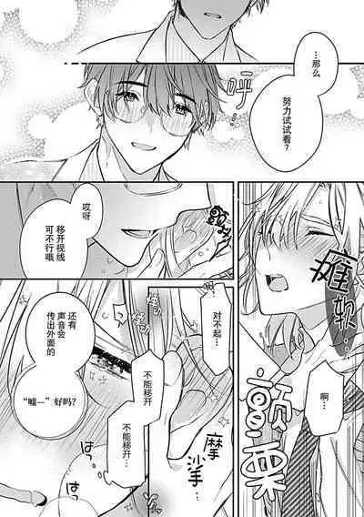 [Shiromitsu Daiya] Iiko ni Suru kara Hidoku Shite 1-3 | 我会乖的，所以再凶一点1-3 [Chinese] [莉赛特汉化组]