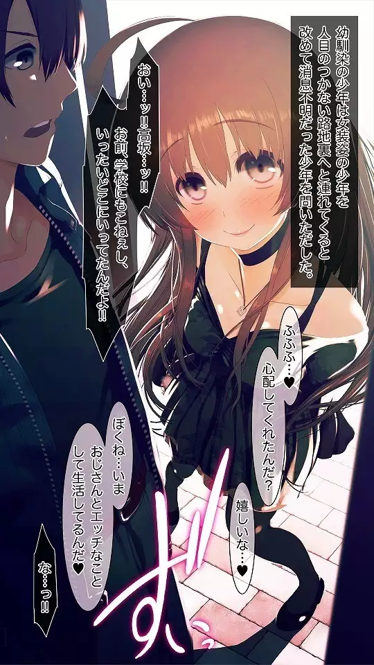 Mesu-ka Chuudoku ~Osananajimi ni Kusuri o Ataerare Midara na Mesu ni Ochiteyuku Shounen~