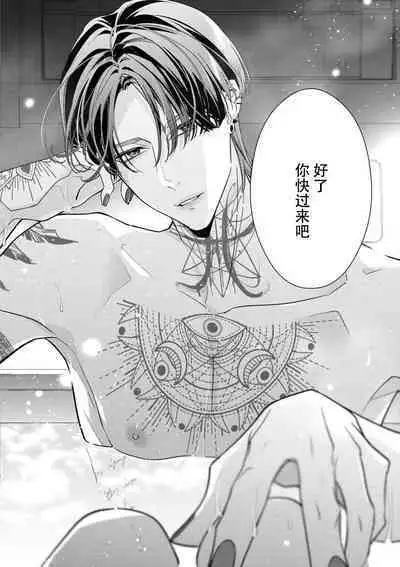 [Aizen Mana] Sumi-iri osananajimi no sokubaku ga tsurai | 浑身都是刺青的青梅竹马控制欲超强 1-8 [Chinese] [莉赛特汉化组]