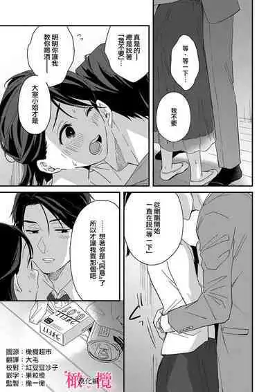 [ natuo tunao] syokorabu】 sindou kun ha to ri atuka i tyuui。 ～ kouhai ga seiteki sugi te koma xtu te masu!?～01-07｜进藤先生请小心轻放。 ～后辈性欲太强让我很困扰！？～01-07[中文] [橄榄汉化组]