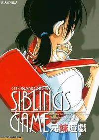 (C90) [Otonano Gu-wa (Yamada Tarou (Kamei))] Kyoudai Yuugi