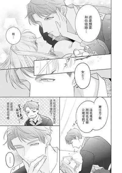 [Azuta ka] haikei ojisama-ō otōto denka, ichiya kagiri no hazu ga kon'yaku no mōshikomi wa sōtei-gaidesu! | 拜启 王弟殿下、 本该是限定一夜但婚约的申请却是意料之外！1-3 [Chinese] [莉赛特汉化组]