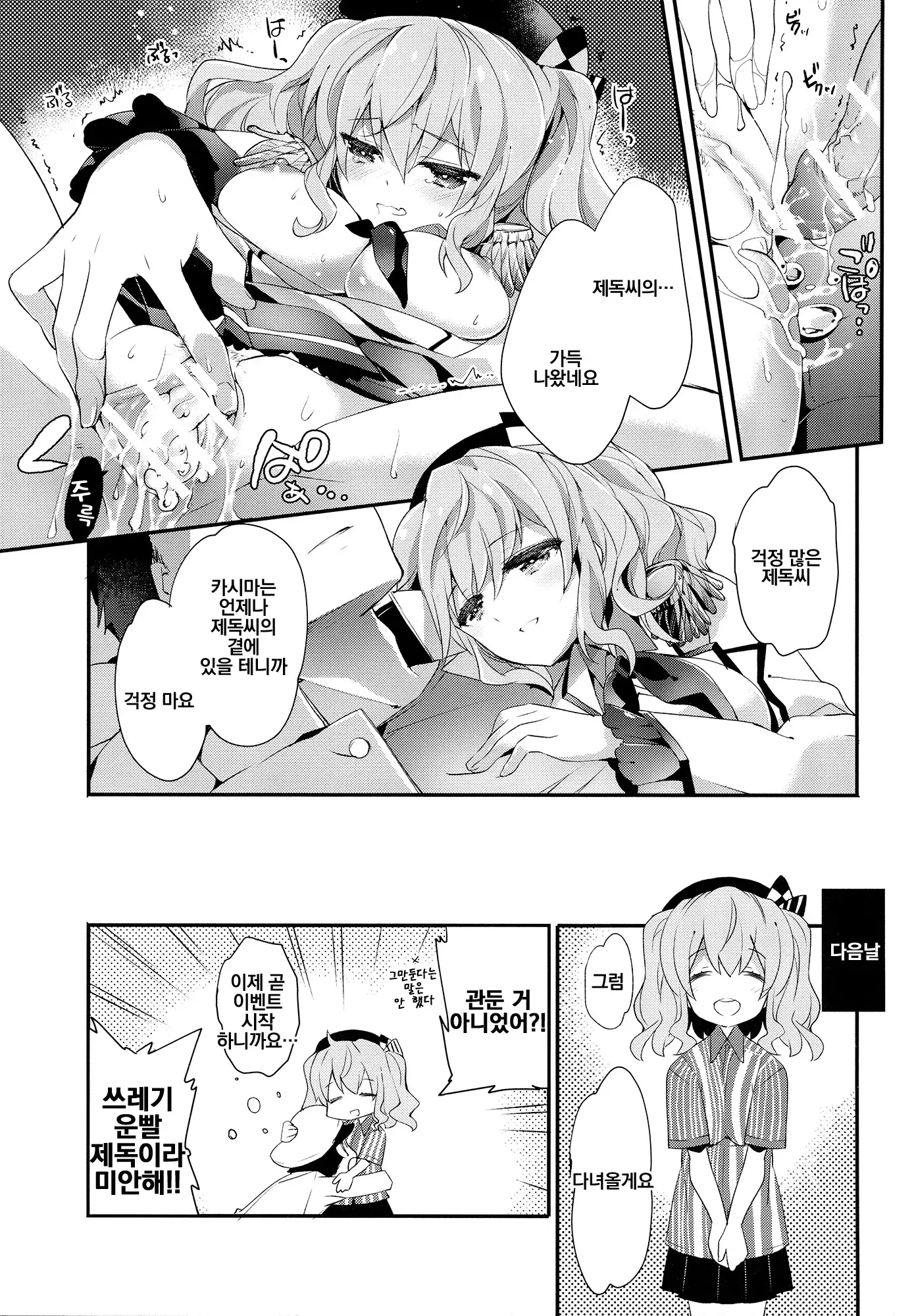 Teitoku-san no Kashima-san | 제독씨의 카시마 씨