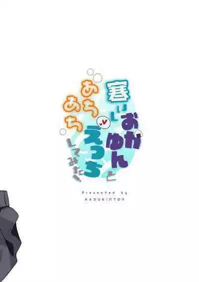 Samuishi Okayun to Ara Ara Ecchi shitemita!