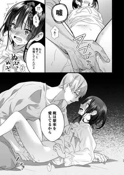 [0 (hachi)] Tsumi to Batsu.