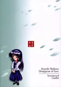 (SC16) [Wakanaya (Kappa Yoshimi)] Aya Saki Wakana Koi no Namegata (Sentimental Graffiti)