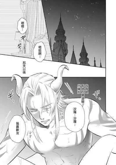 [Wakaya shiro ke-on yuki DUOBRAND. ] Kyōfu no maō heikadattanoni hanayomeki ~yu~u~un ~ ga tomarimasen ~tsu! | 明明是恐怖的魔王大人却对妻子心动不已！1-6 [Chinese] [莉赛特汉化组]