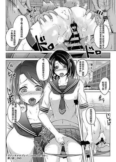 [Aikawa Monako] Virtual Play ~Kono Kaikan wa Game? Real?~ 1-2 [Chinese] [村长个人汉化]