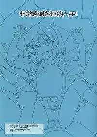 [Hikiwari Nattou (Okina Sai)] Kongari Inran Loli Gal Bitchirno-chan (Touhou Project) [Chinese] [Kanade汉化组] [Digital]