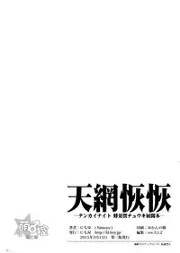 [Nimoya (Nimoyu)] Tenmou Kaikai Tenkai Knights Chooki Mason Tenkai Hon (Tenkai Knights) [Chinese] [萌控漢化組] [2015-03-15]