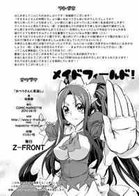(C78) [Z-FRONT (Kagato)] Otsuu-san ni Ongaeshi | Returning the Favor to Otsuu-san (Ookami-san to Shichinin no Nakama-tachi) [English] =LWB=