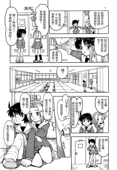 [Minasuki Popuri] Watashi-tachi no Kaerimichi - The way home from after school [Chinese] [小梦个人汉化]