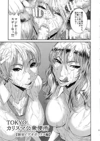 (C88) [Ozashiki (Sunagawa Tara)] Tokyo Charisma Koushuu Benjo : C88 [edit]