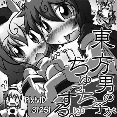 Shota-chin Gensoukyou