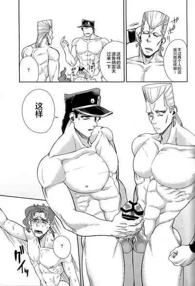 (HaruCC22) [No Drug Hightension (Mizuno Karuki)] Yokubari Triangle (JoJo's Bizarre Adventure) [Chinese] [新桥月白日语社]