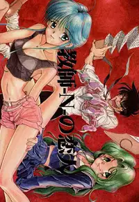 (C51) [(Flaty Flat)] Kyoushi-N no Koibito (Jigoku Sensei Nuubee | Hell Teacher Nube)