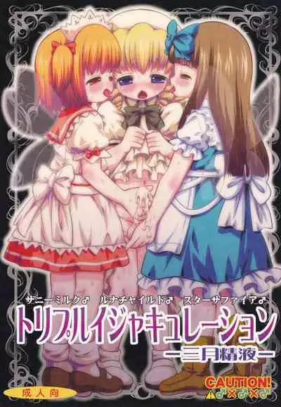 (Reitaisai 13) [Madou Shiryoushitsu (Arashi-D-Akira, Sasaki Teron, emina)] Triple Ejaculation -Sangatsuseieki- (Touhou Project)