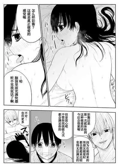 [Haitoku no Mori (Moria)] Trauma Shuugakuryokou -Boku wa Ano Ko to Yarichin no Kiss Hame Kansokusha- [Chinese] [我不看本子个人汉化]