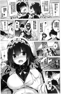 [kakao] Suki Suki Machine Gun! [Chinese]