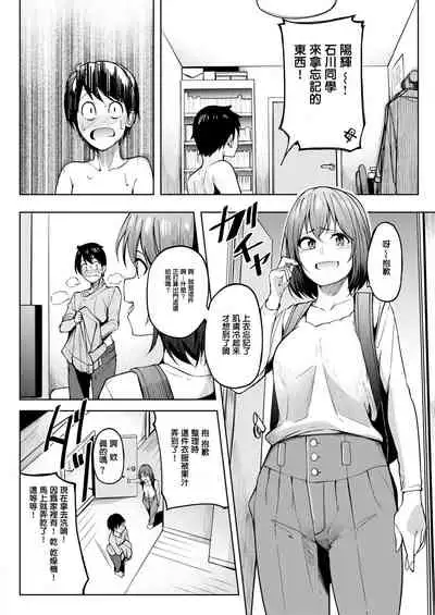 Tomodachi no Nioi - we are XXX friends