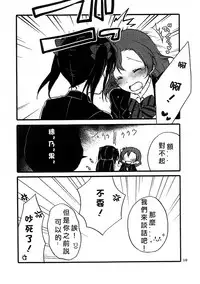 (Bokura no Love Live! 12) [Niratama (Sekihara, Hiroto)] Wai Wai Communication (Love Live!) [Chinese] [北京神马个人汉化]