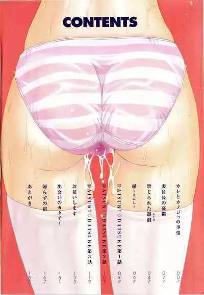 Kare to Kanojo no Jijou - Boy Meets Girl | 男友與女友之間的情事