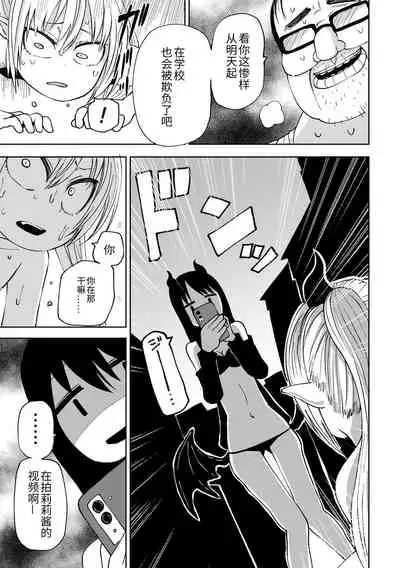 [Anthology] 2D Comic Magazine Mesugaki Succubus Seisai Namaiki Aka-chan Heya o Wakarase-bou de Kousei Knock Vol. 2 [Chinese] [Digital]