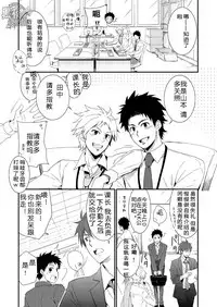 (Shota Scratch 20) [Panda 4gou (Shima Kyousuke)] H Jigyoubu Eigyou Ni Ka | H事业部营业二课 [Chinese] [黑夜汉化组]