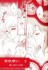 [Diva (Aigawa Kumika, Kusuno Rami)] Akazukin wa Otoshi Goro (Akazukin Cha Cha)