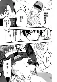 (C93) [Tonari no Dagashiya-san (ku-ba)] Koigokoro Meltdown (Fate/Grand Order) [Chinese] [CE家族社]