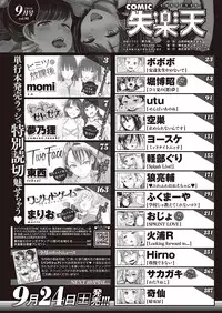 COMIC Shitsurakuten 2016-09 [Digital]