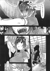 (Stand Up! 26) [Celsius (Torikawa)] Prince of the Tempest - 2 (Cardfight!! Vanguard)