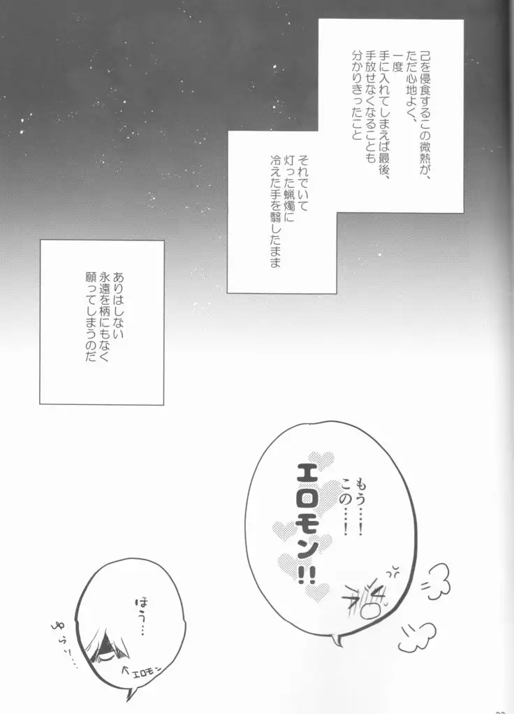 Yume no Ondo - Warmth of the dream