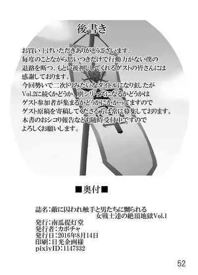 [Kabocha Chouchindou (Various)] Teki ni Toraware Shokushu to Otoko-tachi ni Naburareru Onna Senshi-tachi no Zecchou Jigoku! Vol. 1 [Digital]