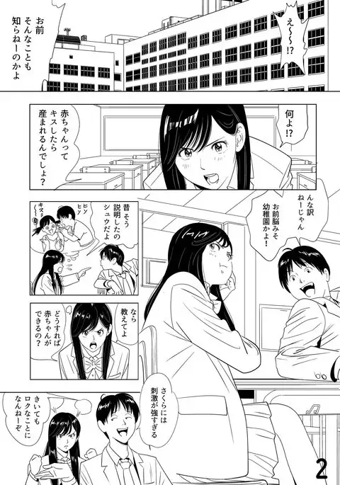 Sex Education -short version-