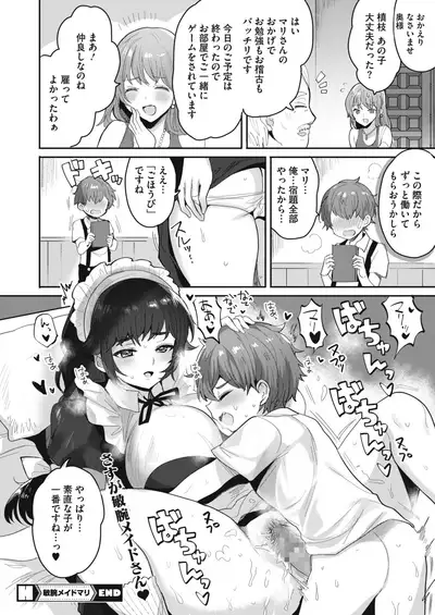 COMIC HOTMILK 2021-02 [Digital]