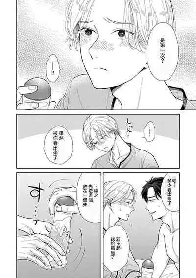 [Naruse Kazusa] Suki Janai kedo Daite kure Ch. 1-2 | 并非不喜但请抱紧1-2 [Chinese] [莉赛特汉化组]