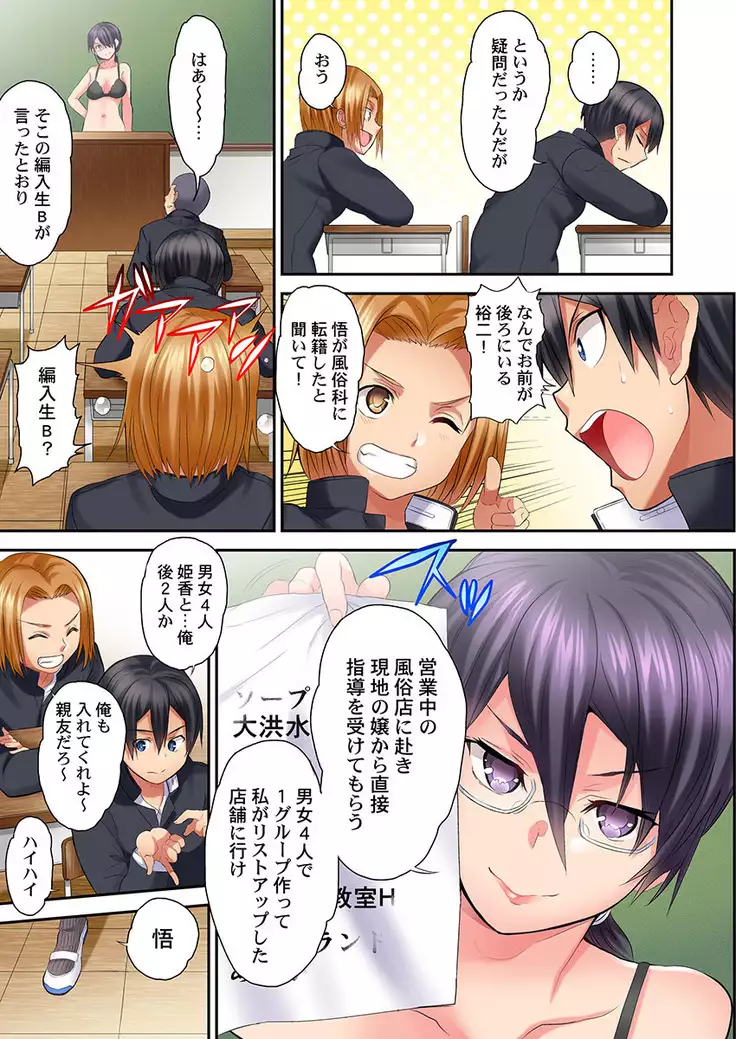 Welcome To Open Sex Class ~Class 1-H's Sex Workshop~